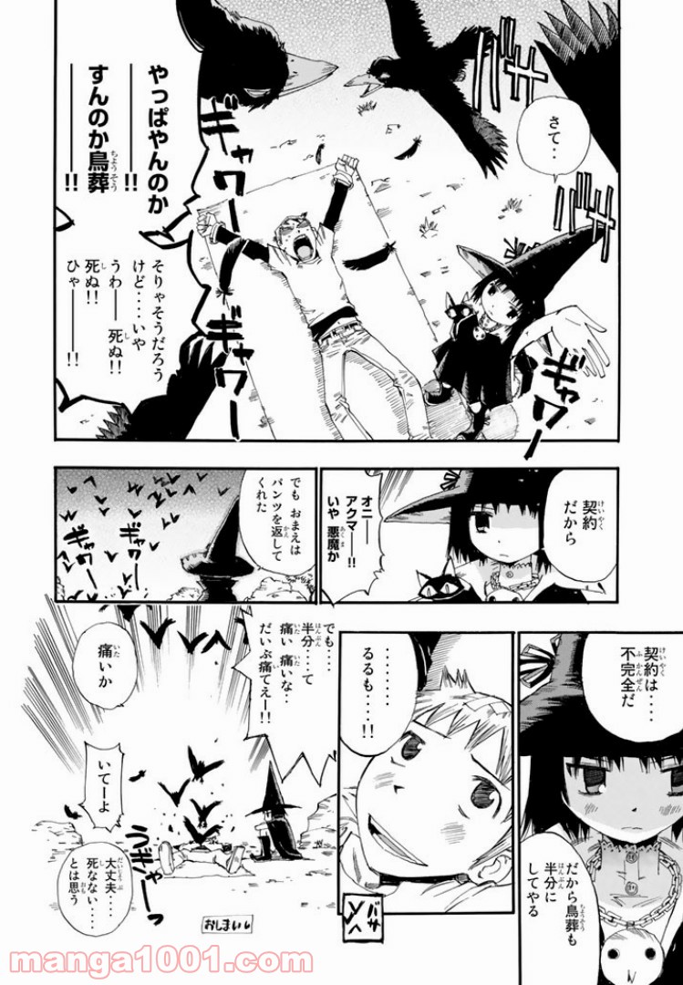 まじもじるるも 第0話 - Page 22