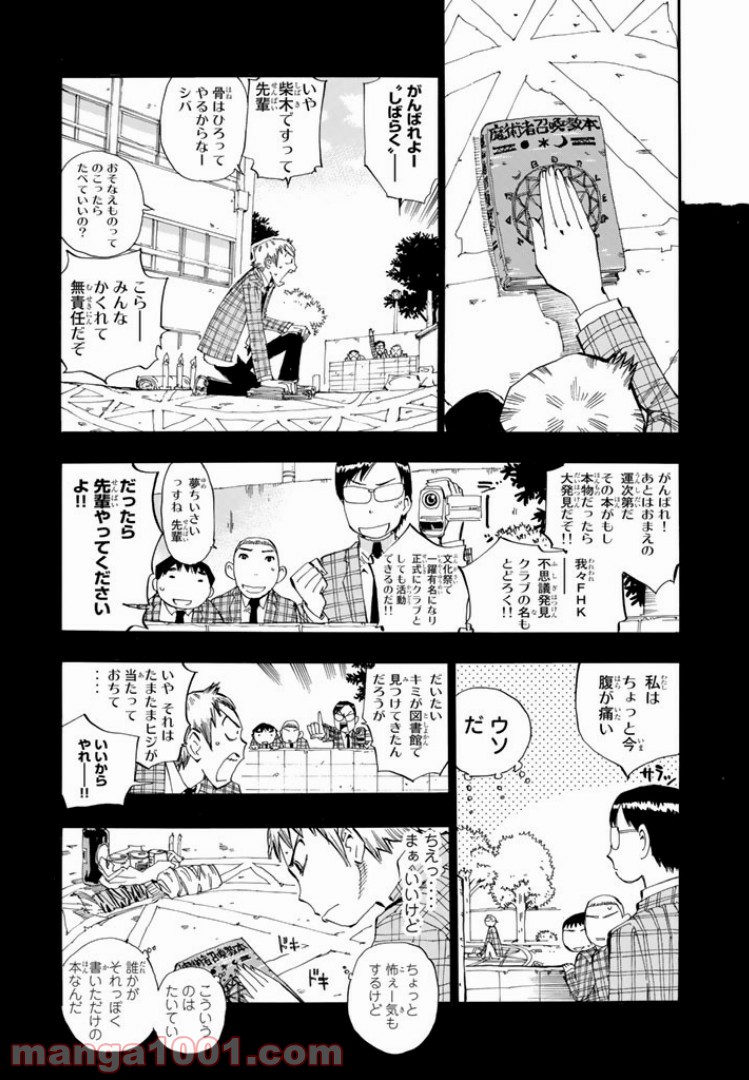 まじもじるるも 第0話 - Page 4