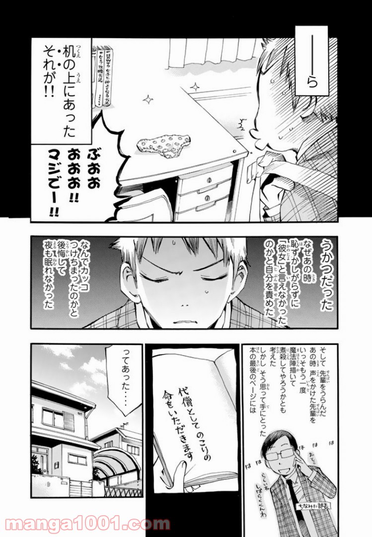 まじもじるるも 第0話 - Page 6