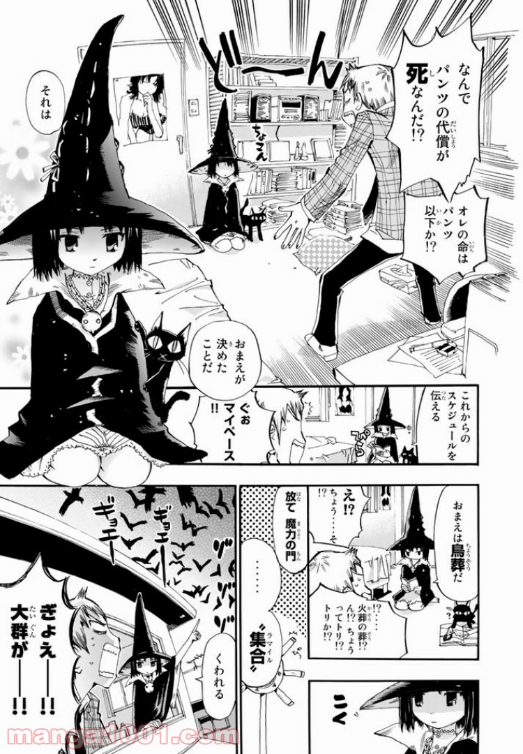 まじもじるるも 第0話 - Page 7