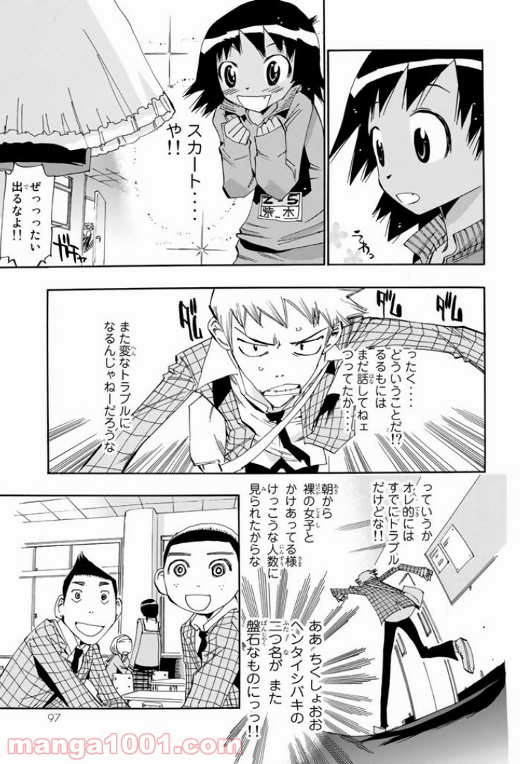 まじもじるるも 第15話 - Page 5