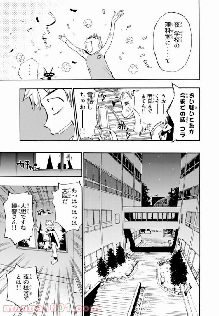 まじもじるるも 第8話 - Page 19