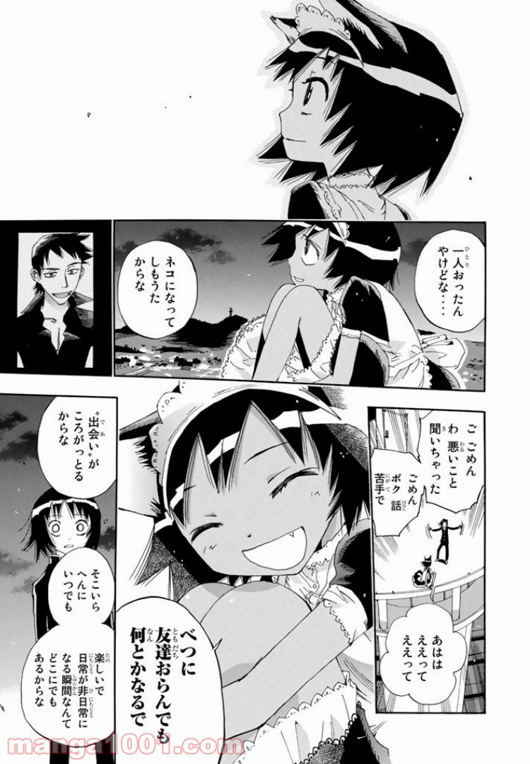 まじもじるるも 第31話 - Page 25