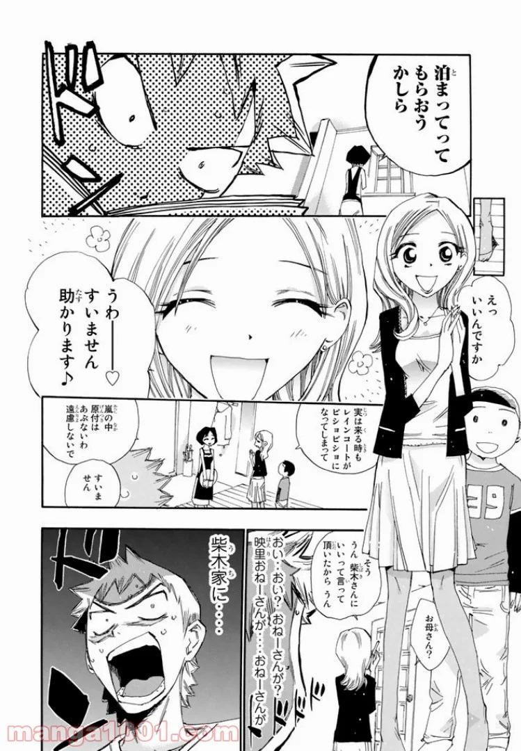 まじもじるるも 第39話 - Page 2