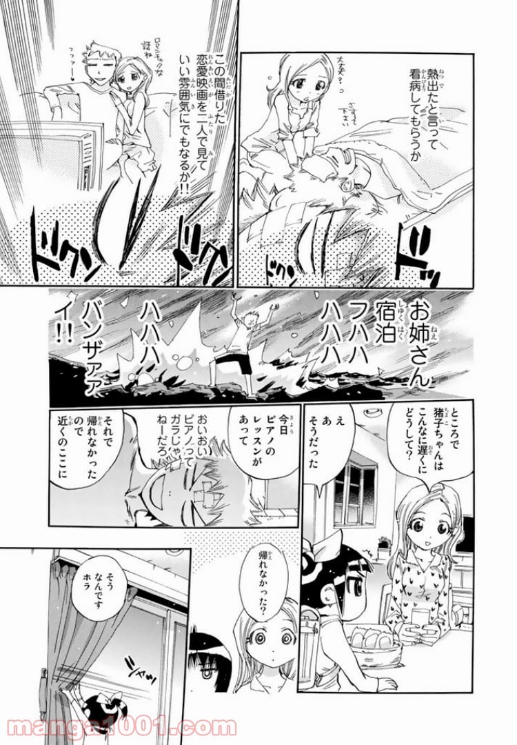 まじもじるるも 第39話 - Page 17