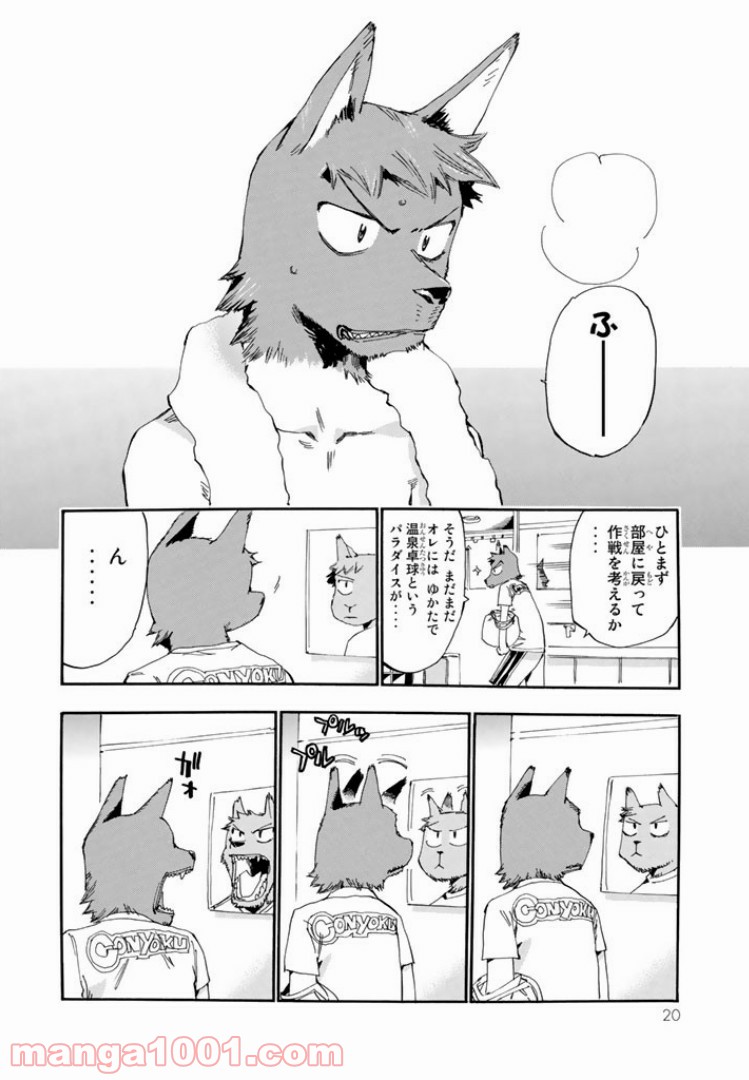 まじもじるるも 第36話 - Page 16