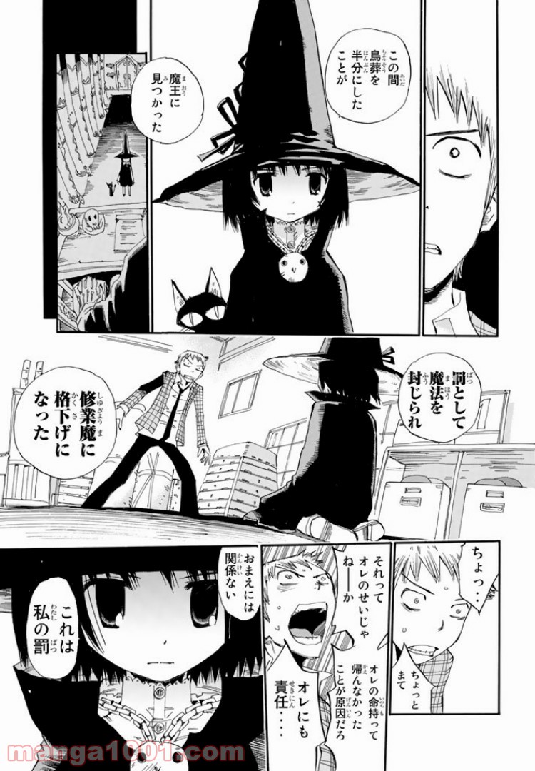 まじもじるるも 第1話 - Page 23