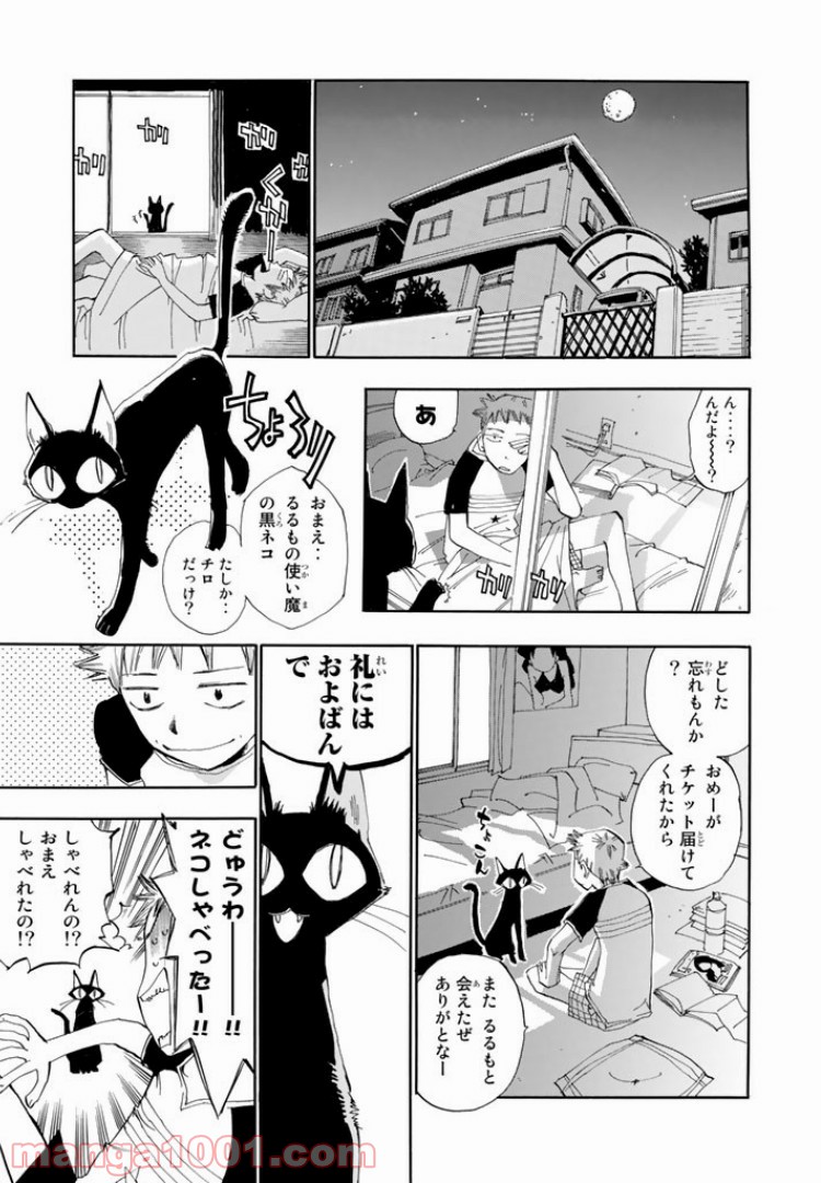 まじもじるるも 第1話 - Page 33