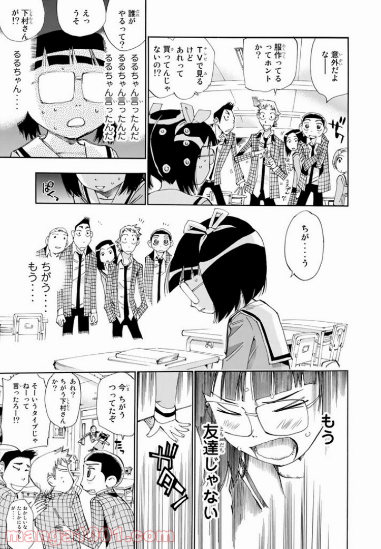 まじもじるるも 第21話 - Page 19