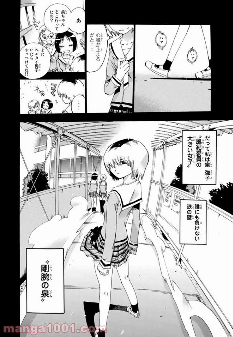 まじもじるるも 第38話 - Page 2