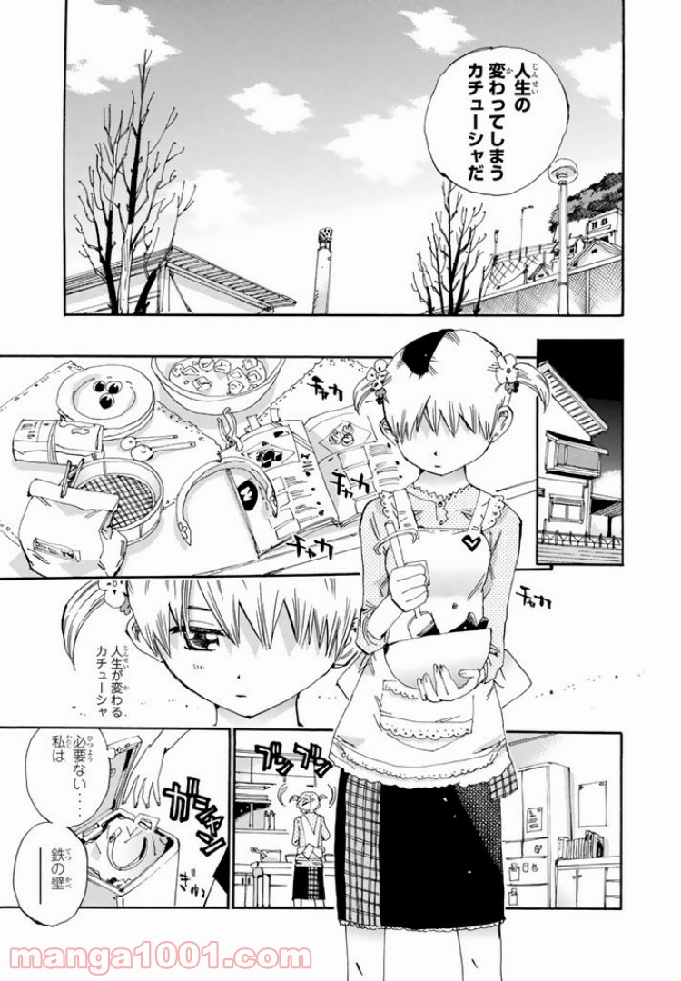 まじもじるるも 第38話 - Page 11