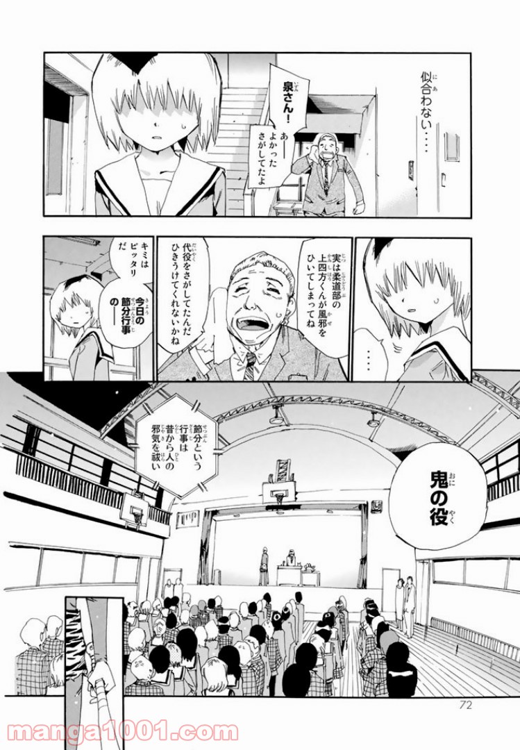 まじもじるるも 第38話 - Page 16