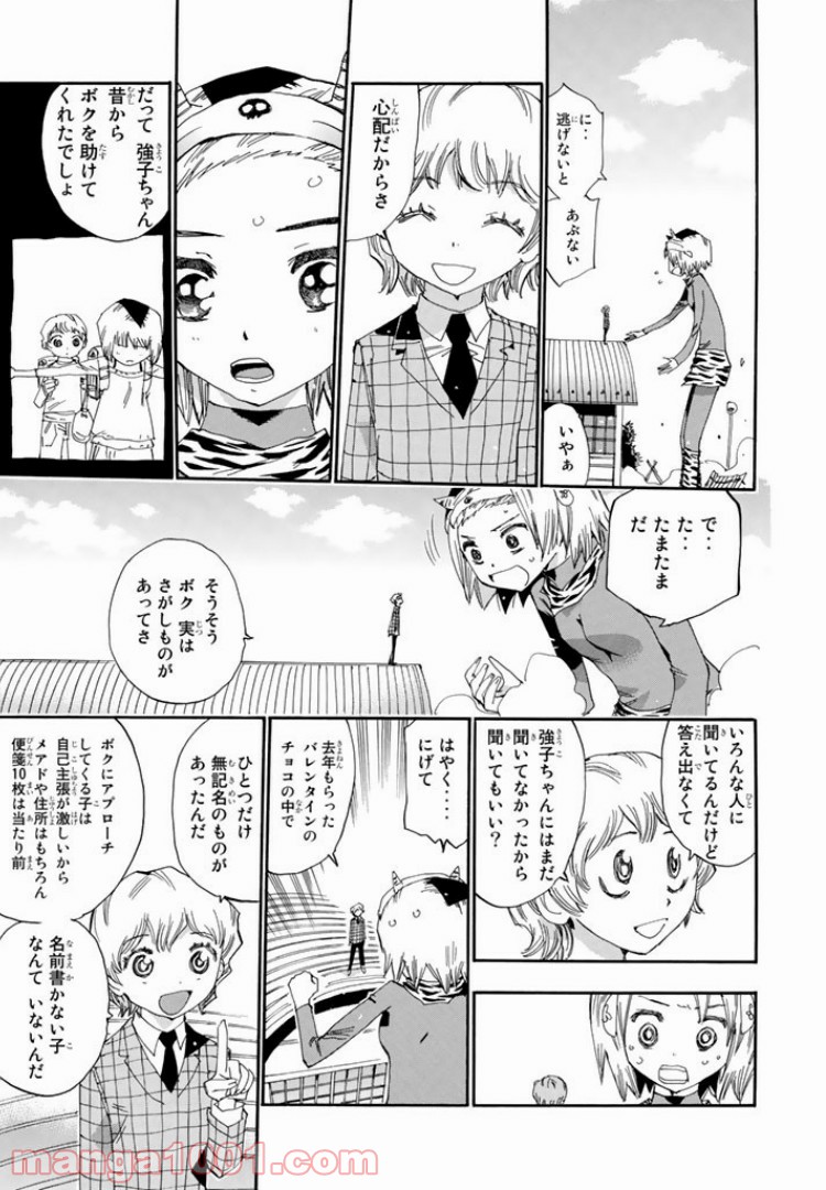 まじもじるるも 第38話 - Page 25