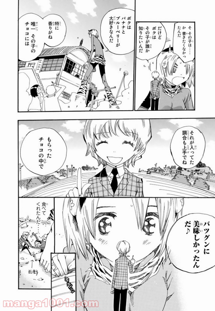 まじもじるるも 第38話 - Page 26