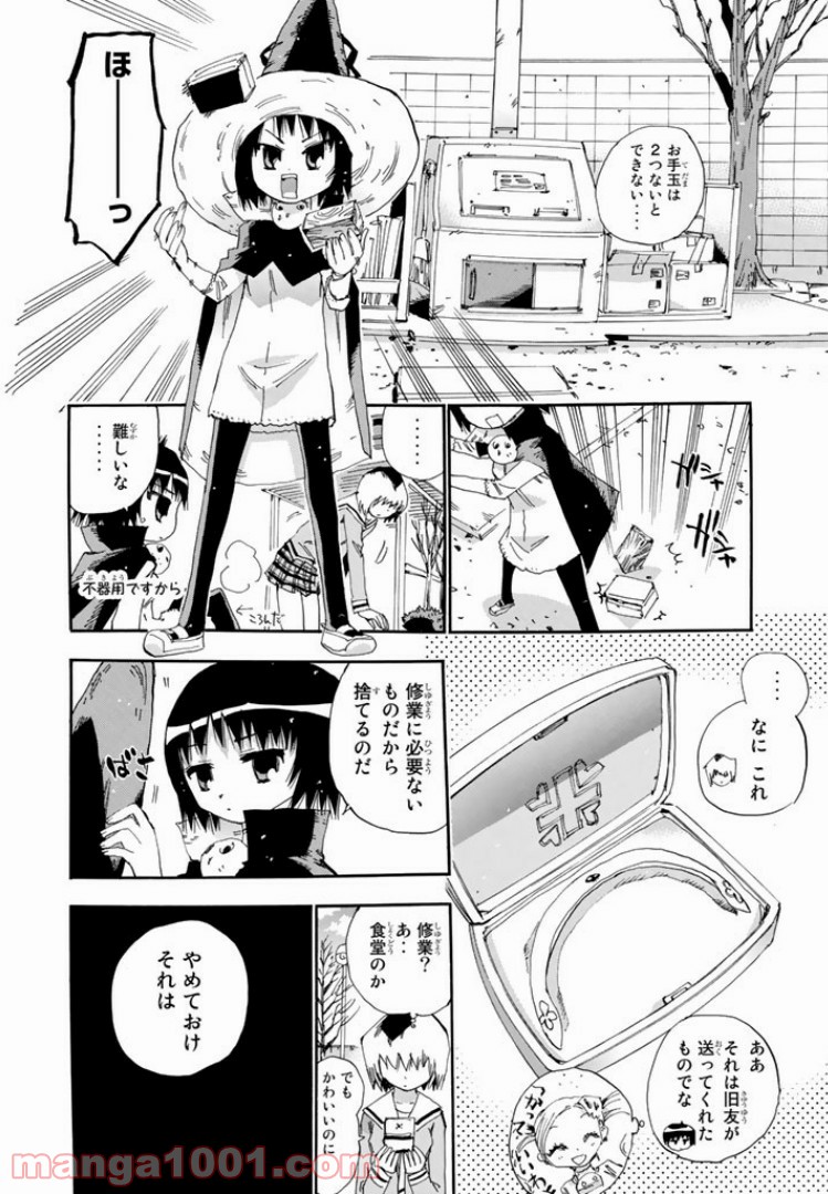 まじもじるるも 第38話 - Page 10