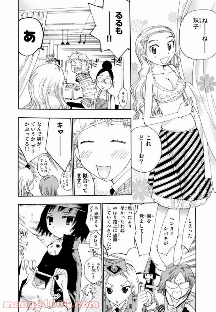 まじもじるるも 第29話 - Page 24