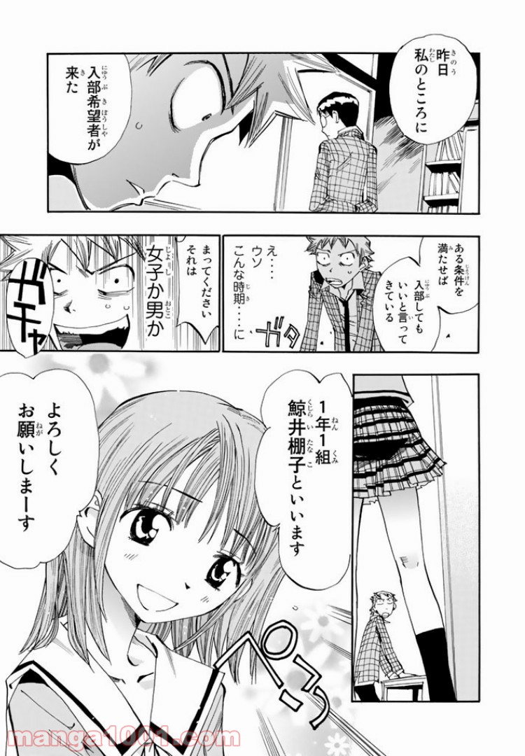 まじもじるるも 第10話 - Page 3