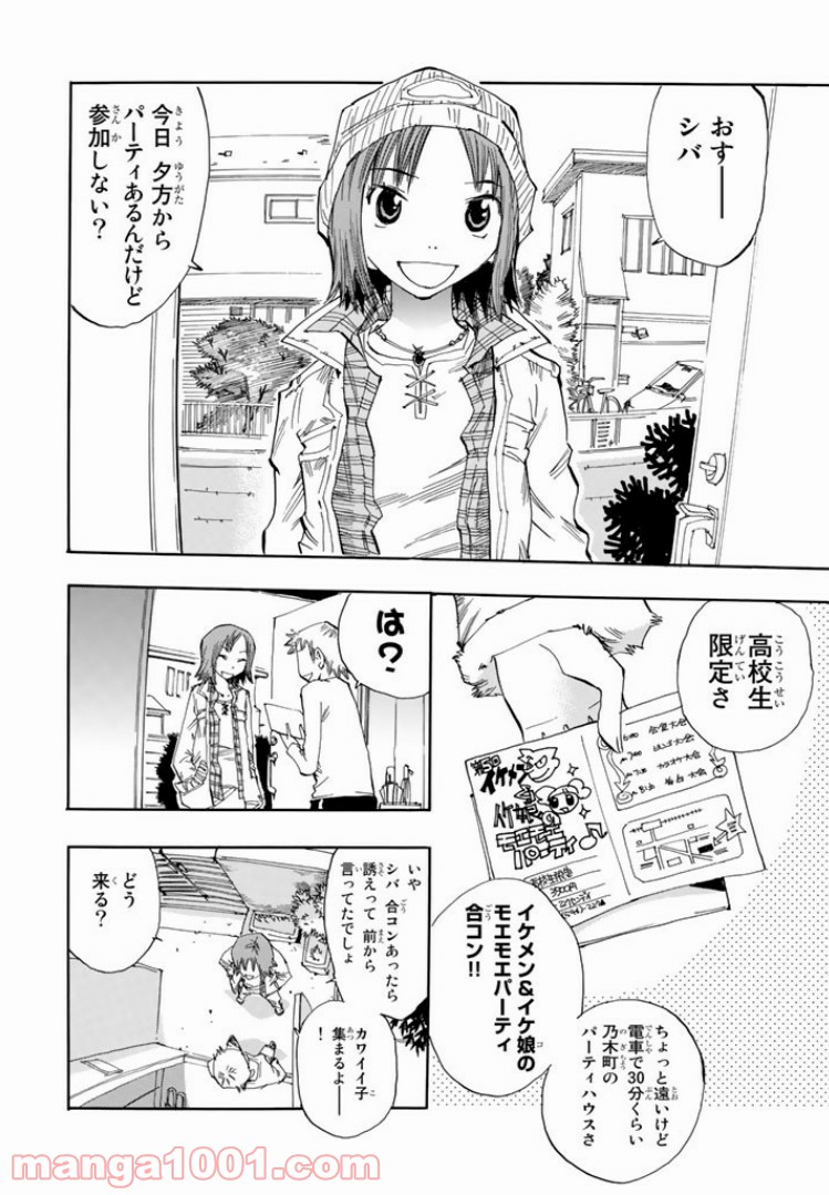 まじもじるるも 第5話 - Page 8