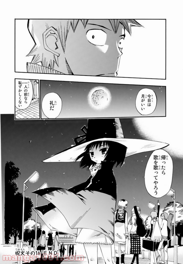 まじもじるるも 第16話 - Page 36