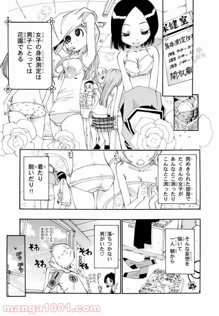 まじもじるるも 第20話 - Page 1