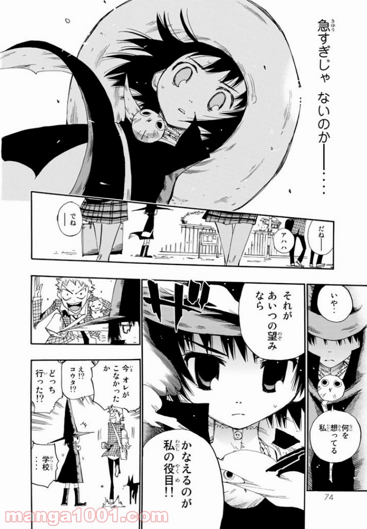 まじもじるるも 第20話 - Page 14