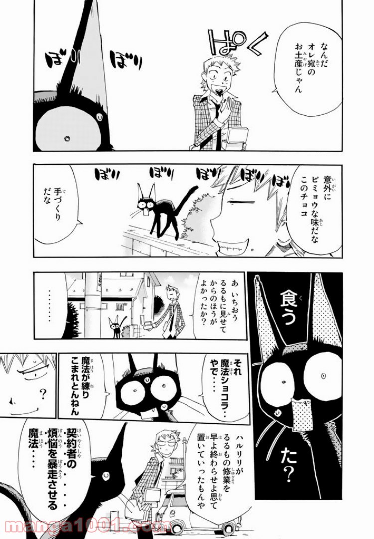 まじもじるるも 第20話 - Page 5