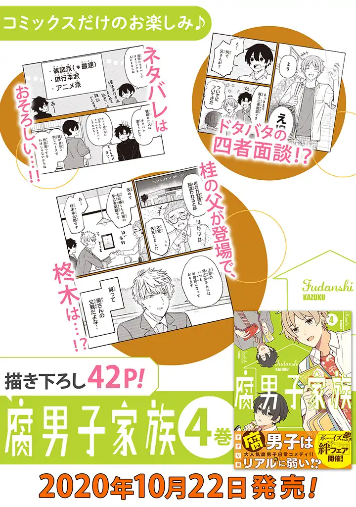 腐男子家族 第22.3話 - Page 8