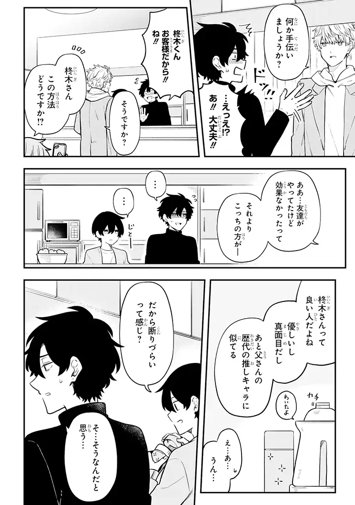 腐男子家族 第24.1話 - Page 4