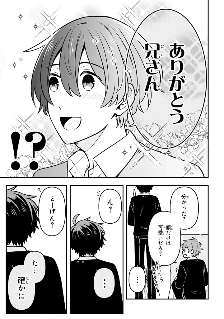 腐男子家族 第16.3話 - Page 6