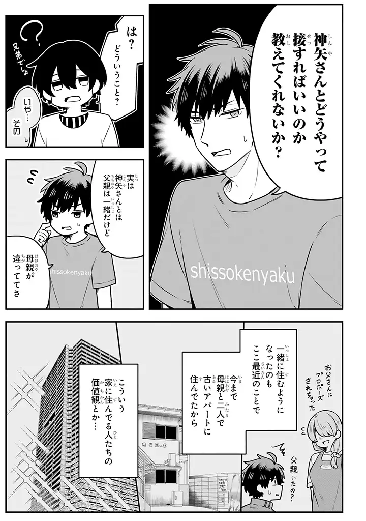 腐男子家族 第18.2話 - Page 2