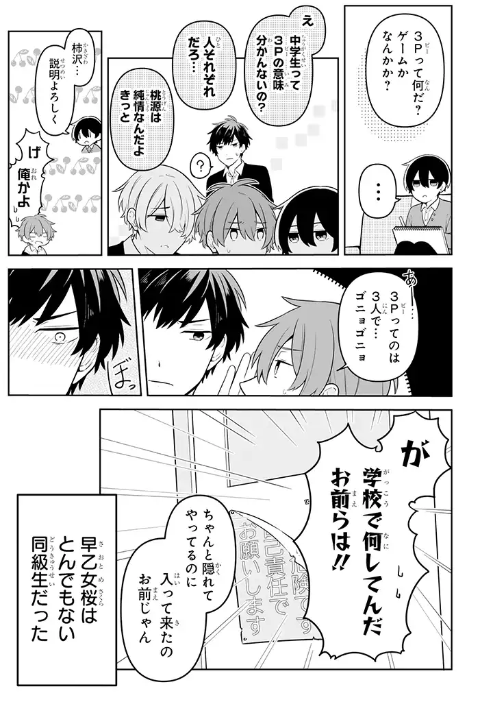 腐男子家族 第16.2話 - Page 5