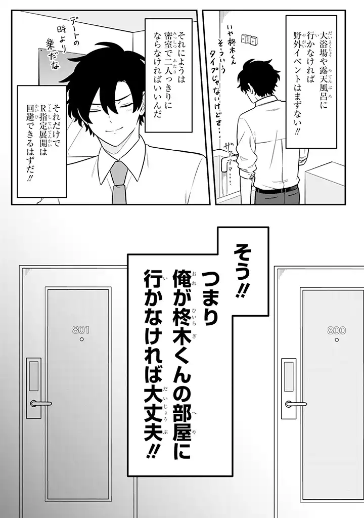 腐男子家族 第19.2話 - Page 3