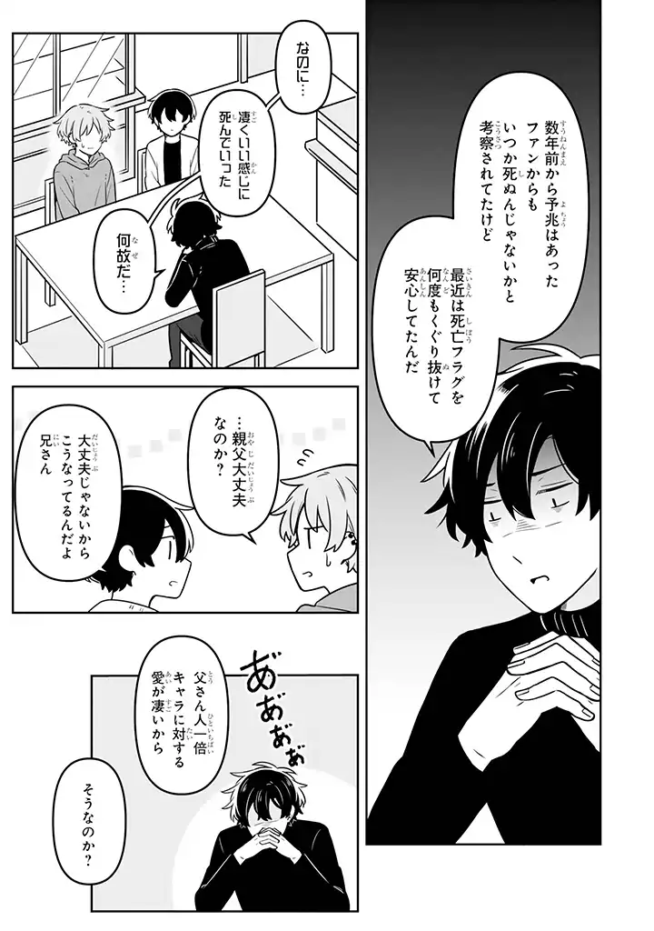 腐男子家族 第13.1話 - Page 5