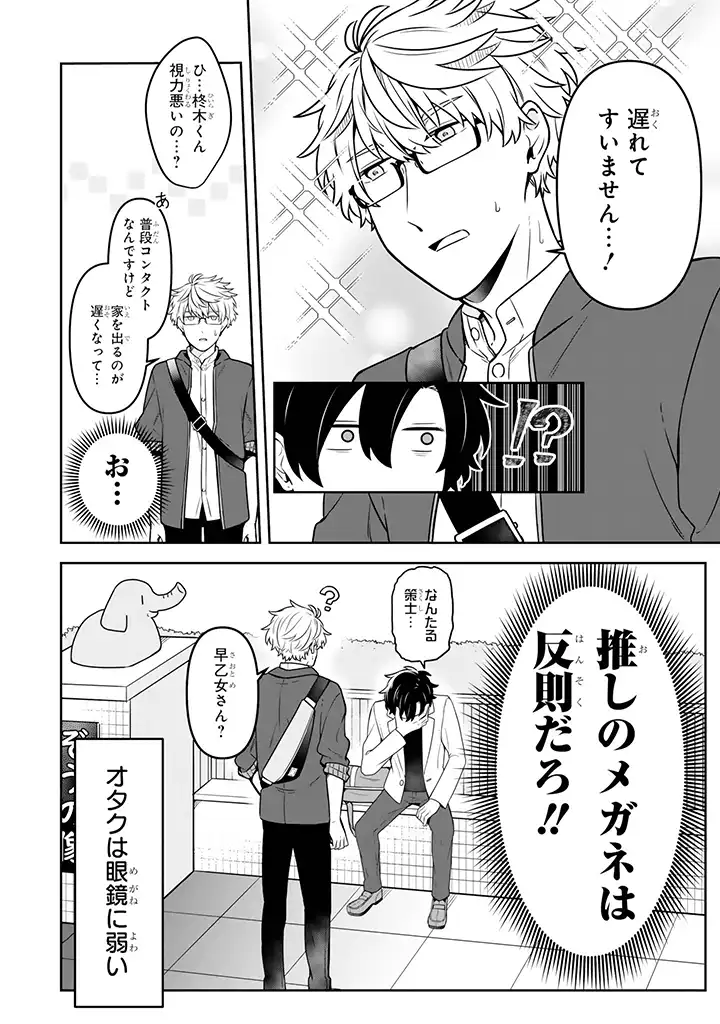 腐男子家族 第14.2話 - Page 4