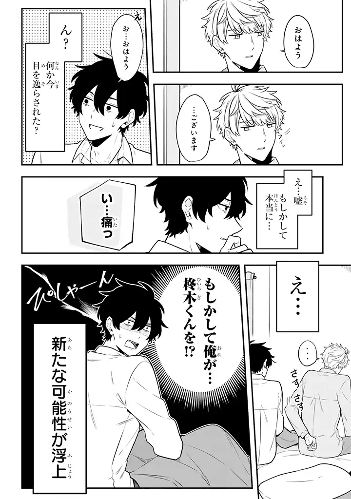 腐男子家族 第19.1話 - Page 4