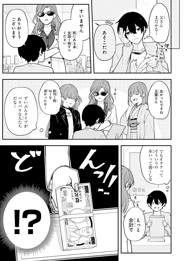 腐男子家族 第27.2話 - Page 3