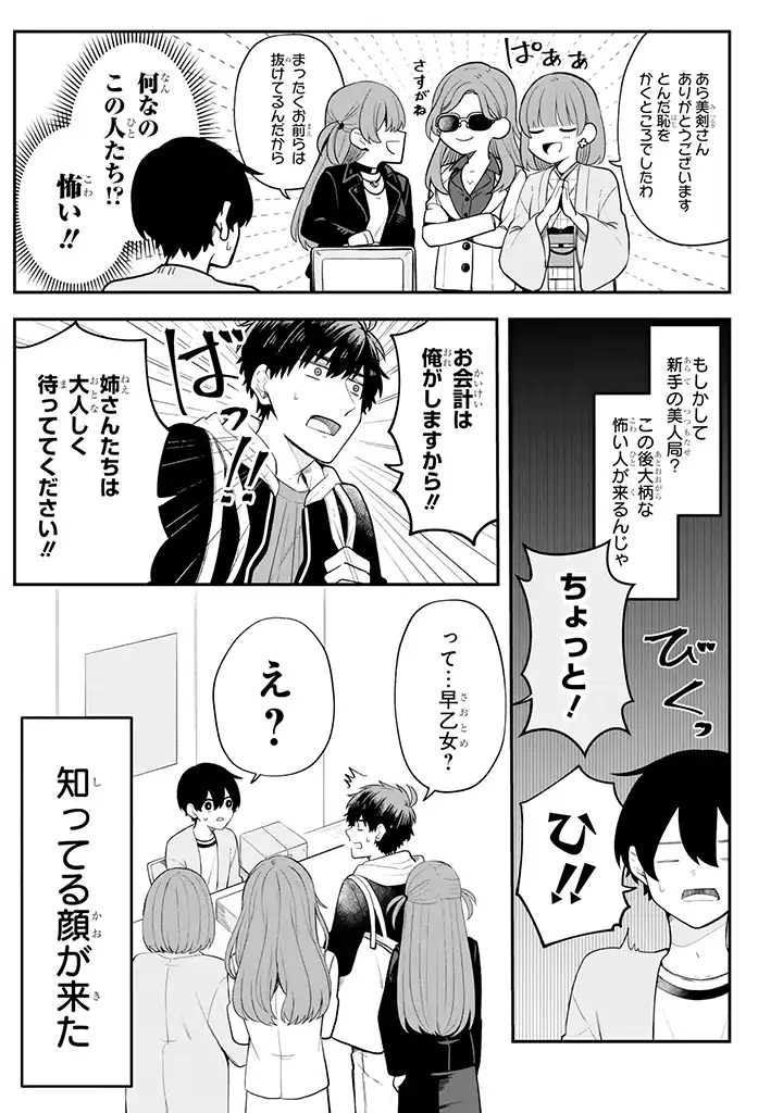 腐男子家族 第27.2話 - Page 5