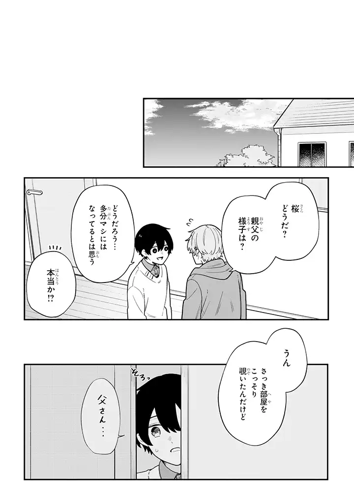 腐男子家族 第34.2話 - Page 1