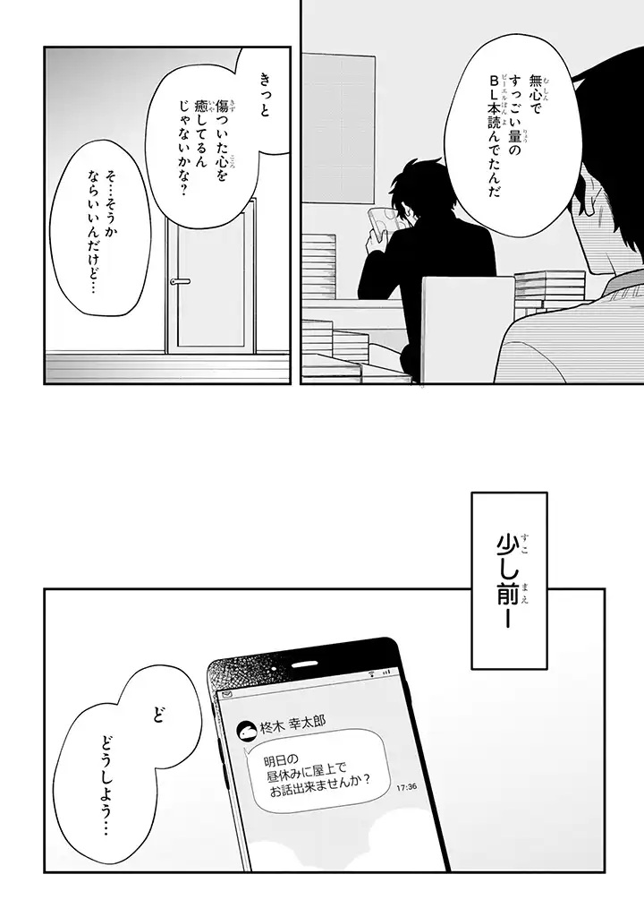 腐男子家族 第34.2話 - Page 2