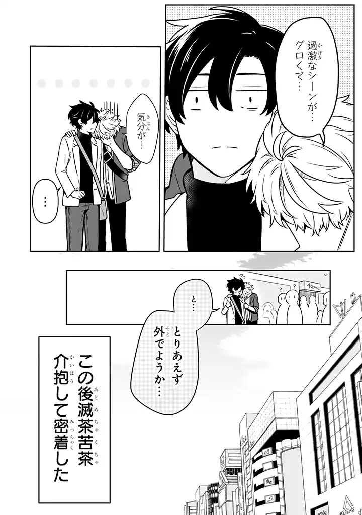 腐男子家族 第14.1話 - Page 8