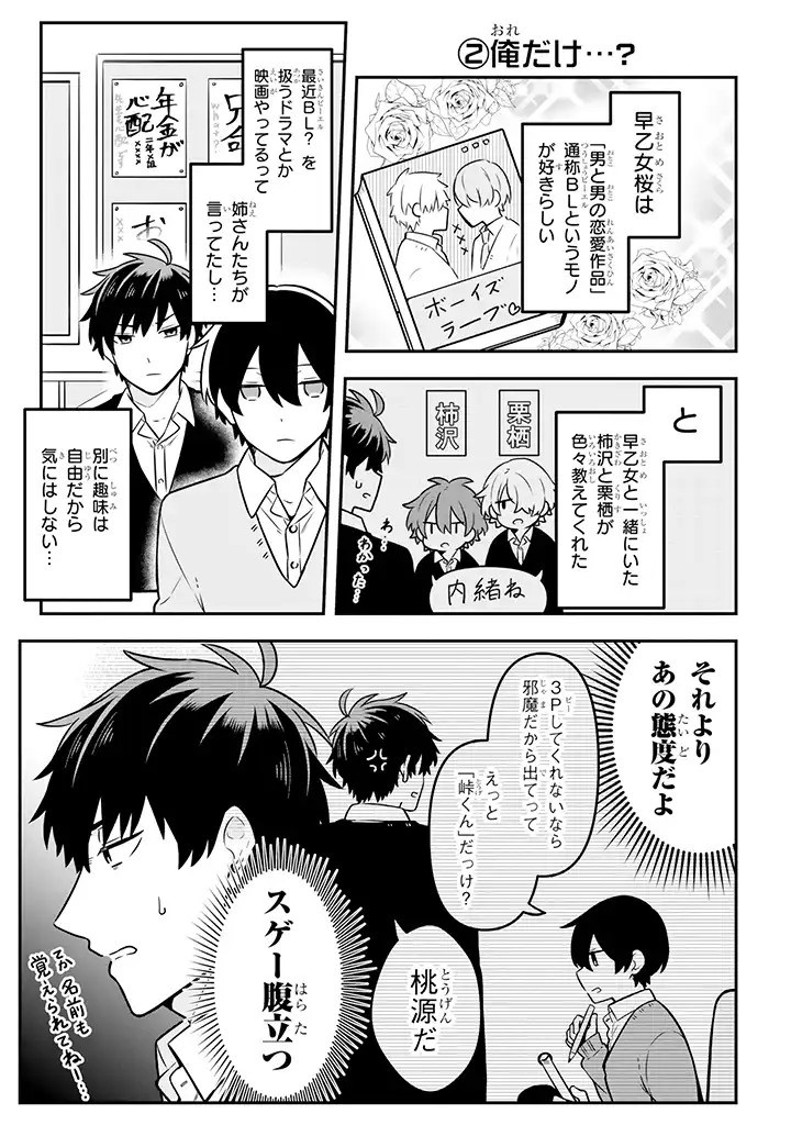 腐男子家族 第16.1話 - Page 2