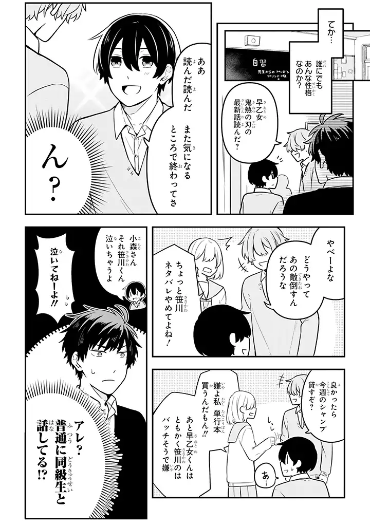 腐男子家族 第16.1話 - Page 3