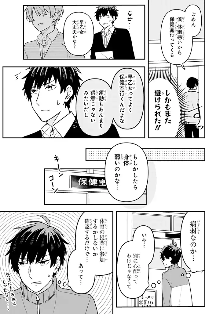 腐男子家族 第16.1話 - Page 6