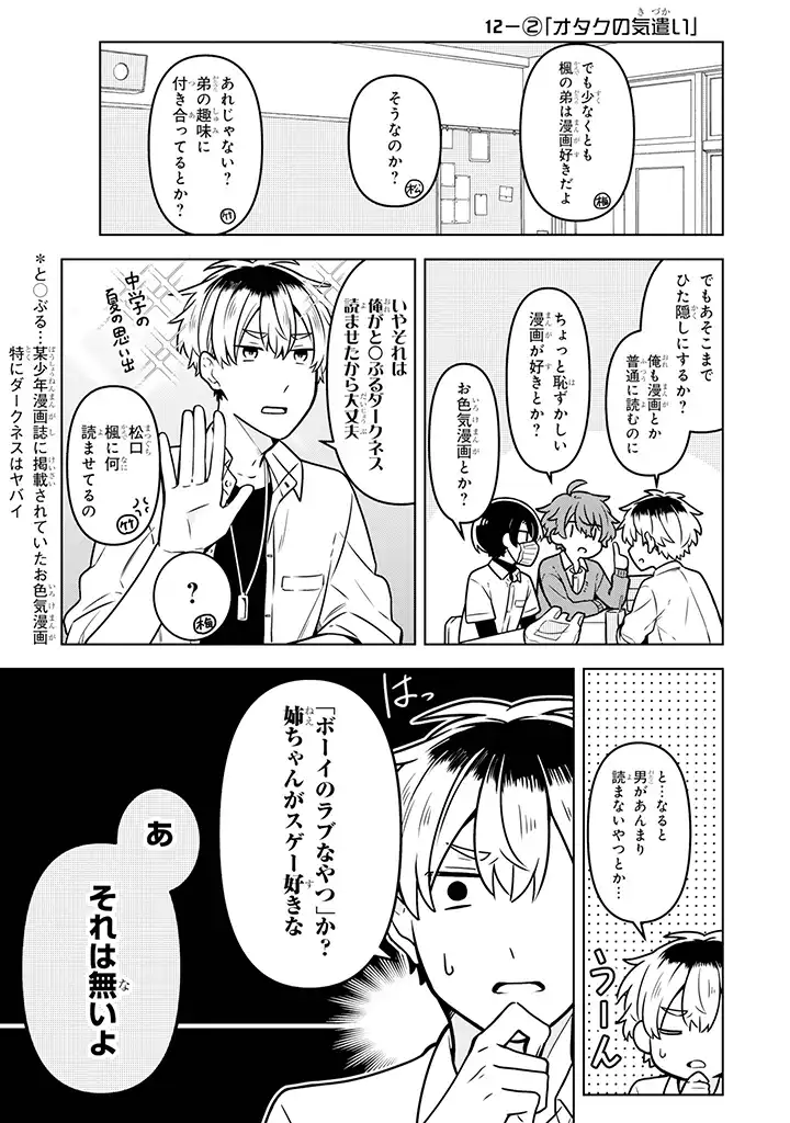 腐男子家族 第12.3話 - Page 1