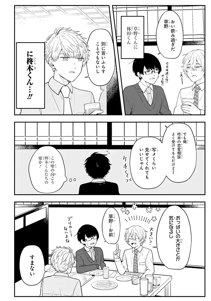 腐男子家族 第30.2話 - Page 6