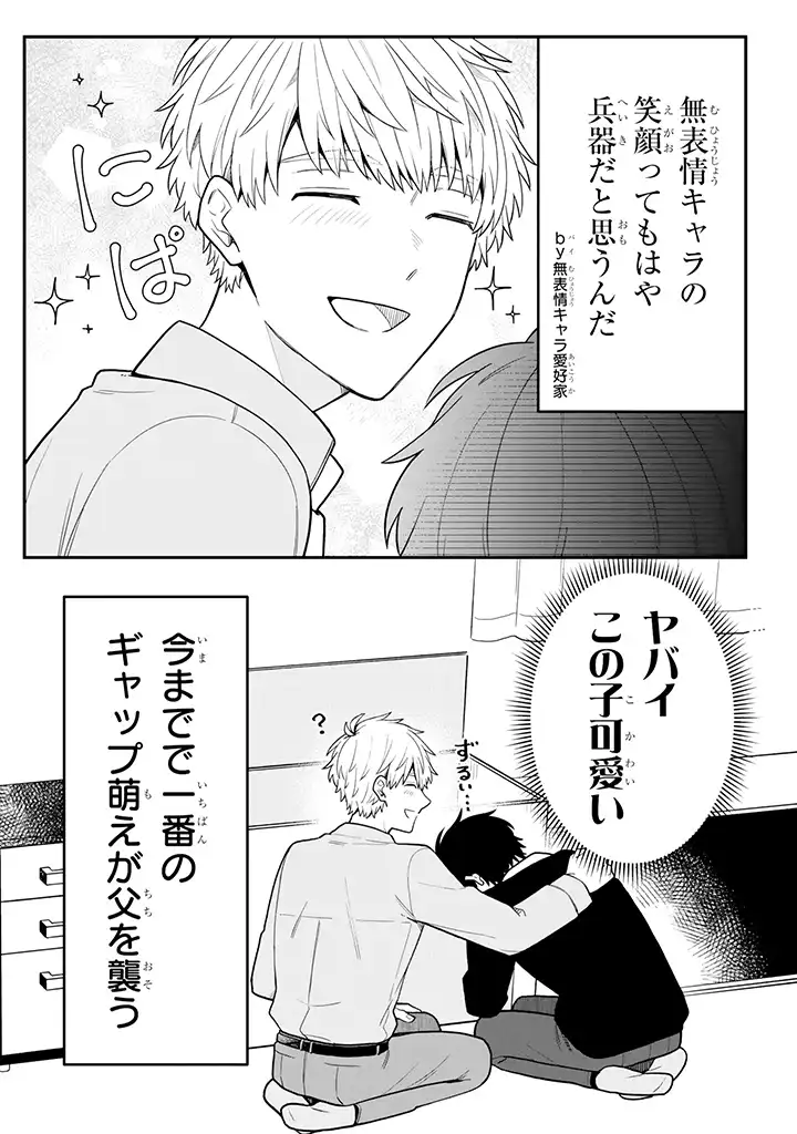 腐男子家族 第31.2話 - Page 3