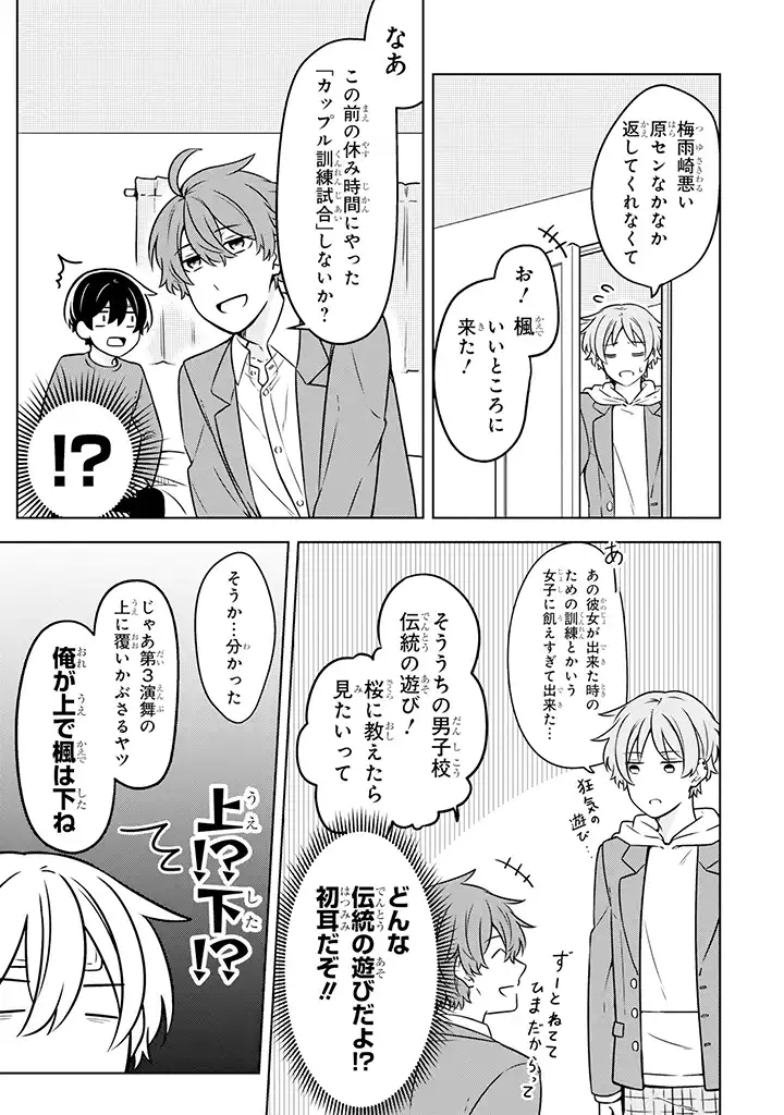 腐男子家族 第11.3話 - Page 7