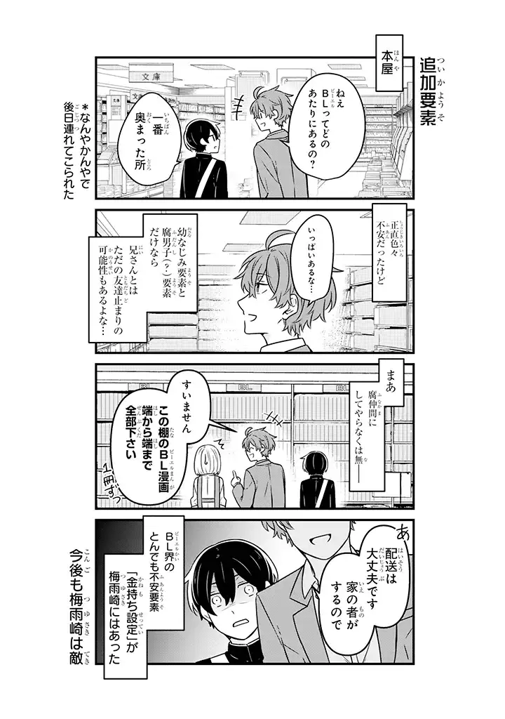 腐男子家族 - 第11.3話 - Page 10