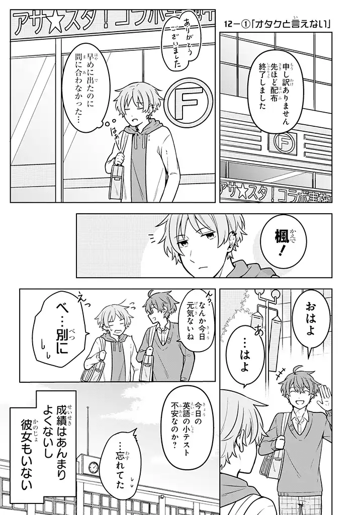 腐男子家族 第12.2話 - Page 3