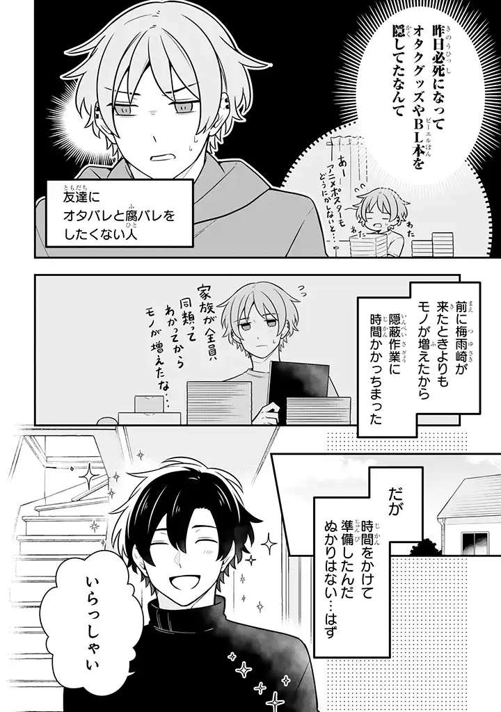 腐男子家族 - 第17.2話 - Page 2